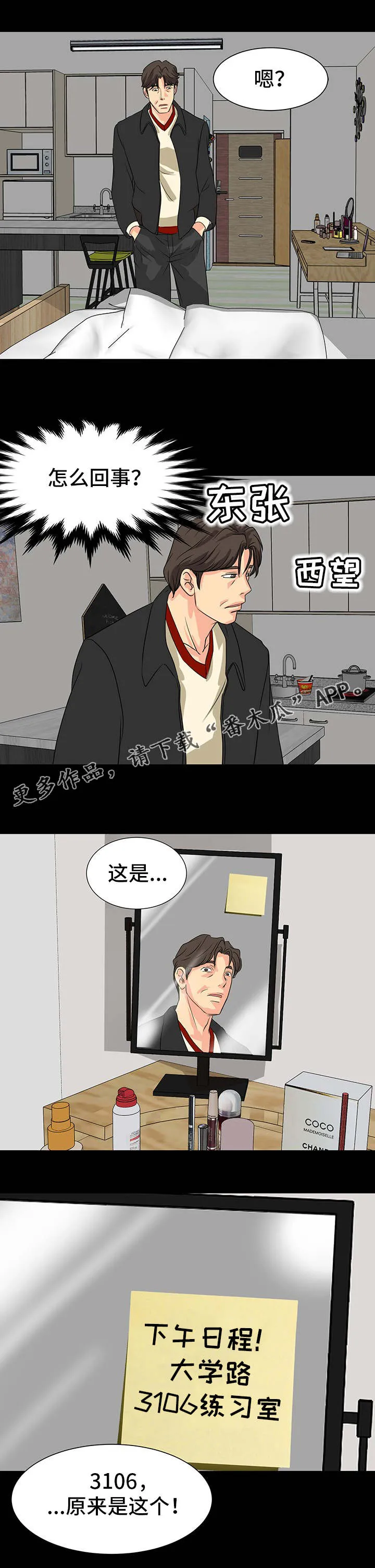 复杂的关系漫画漫画,第13章：密码8图