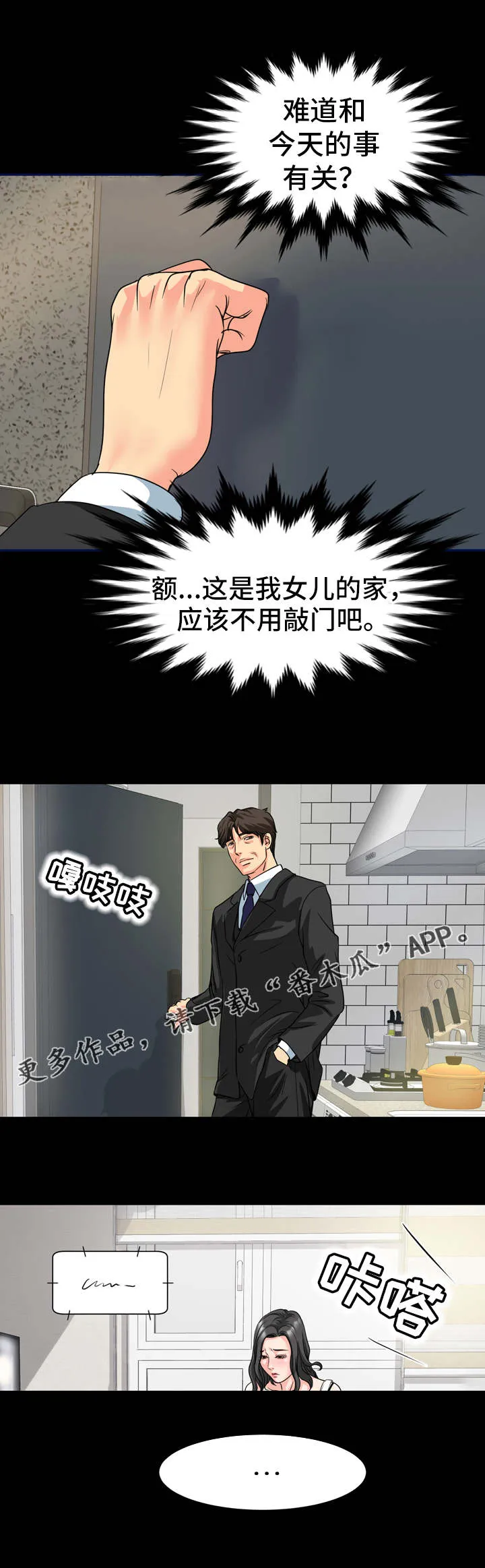 复杂的关系漫画解说漫画,第23章：被发现了4图