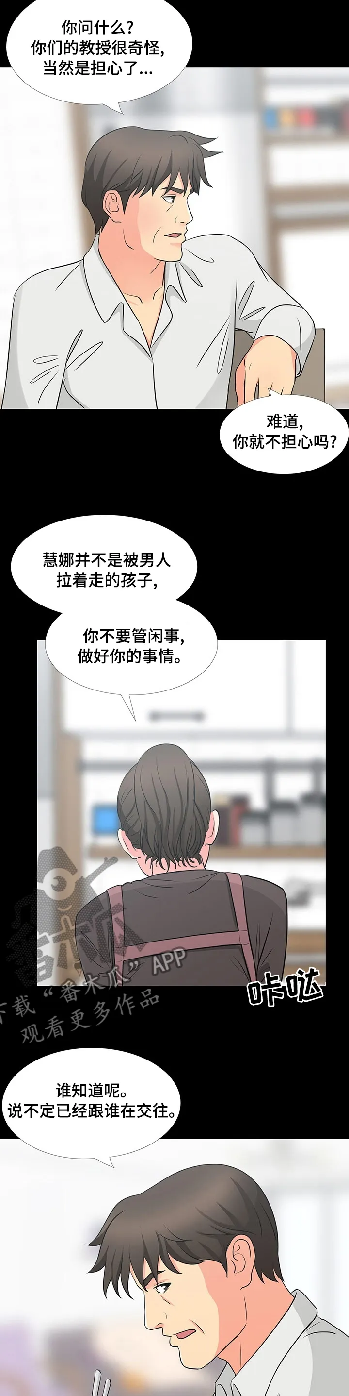 复杂的关系漫画在线观看漫画,第76章：管好自己7图
