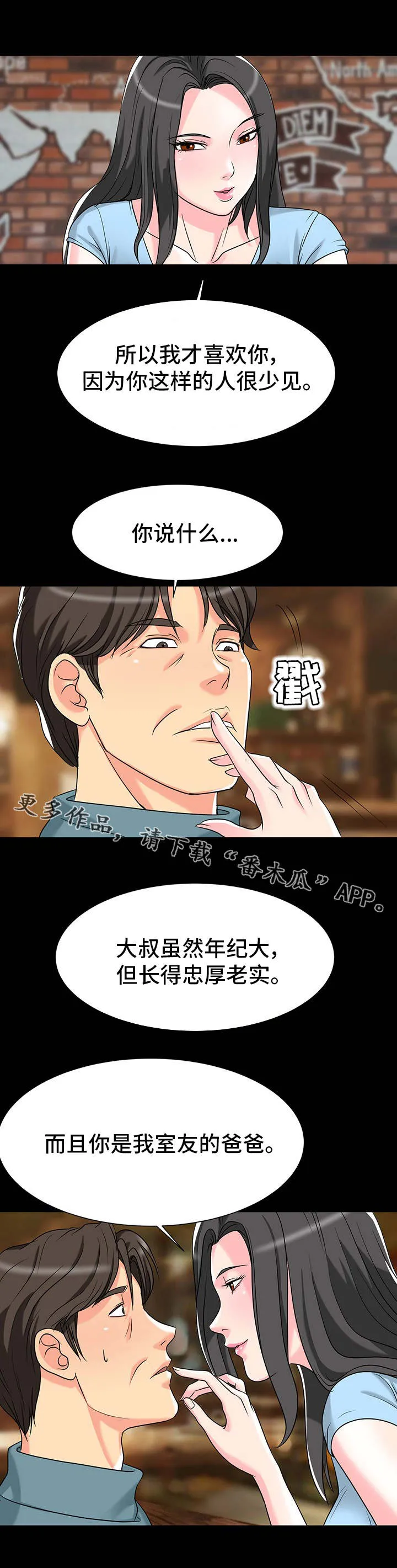 复杂的关系英语怎么说漫画,第9章：想法3图