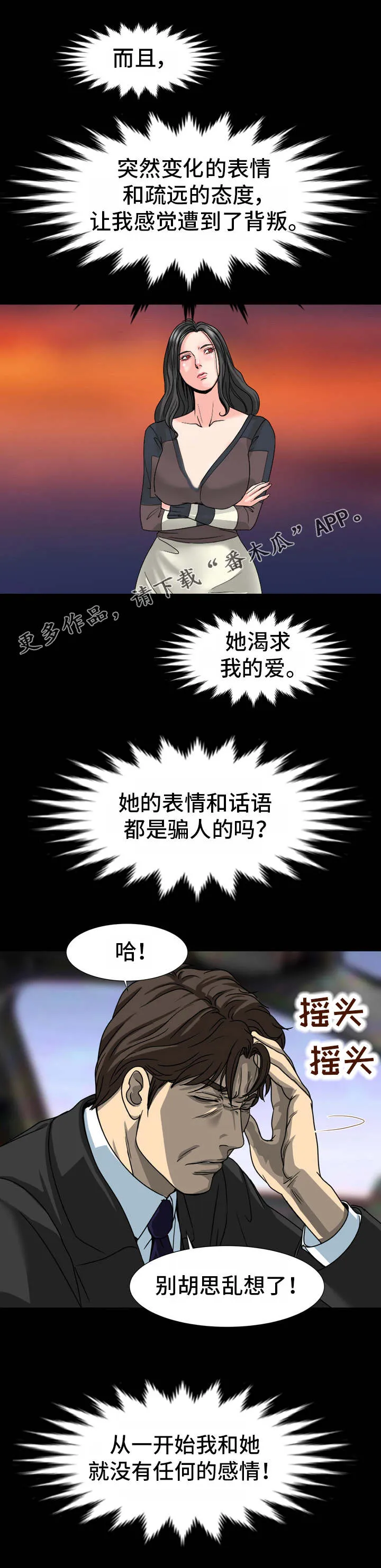 复杂的关系韩漫漫画,第32章：红灯区6图