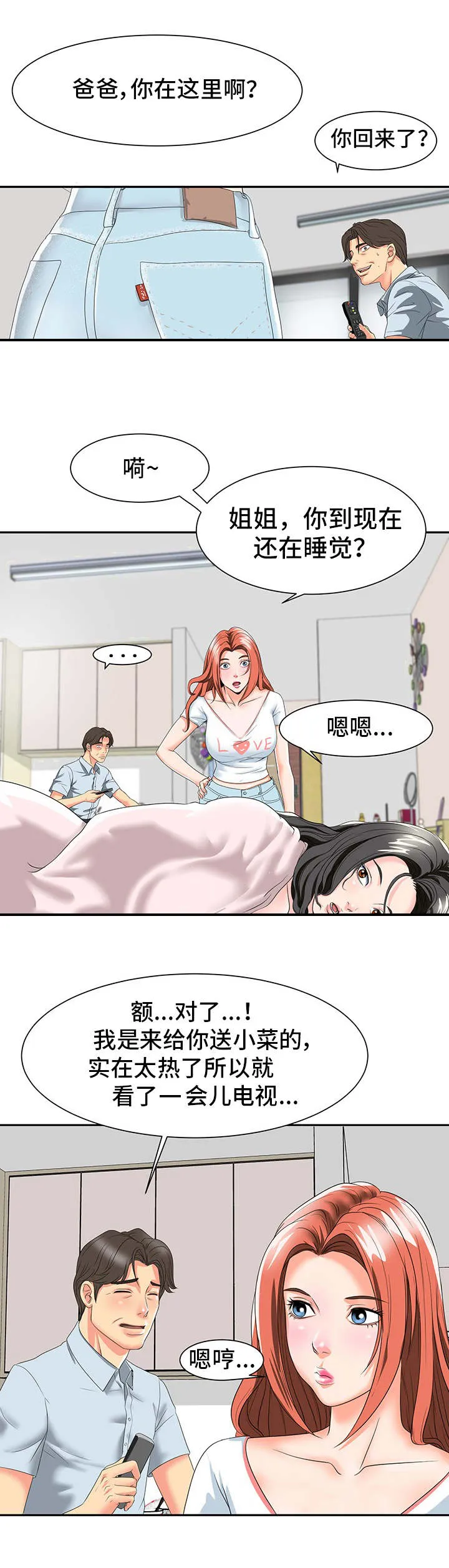 非一般关系漫画漫画,第1章：关系9图