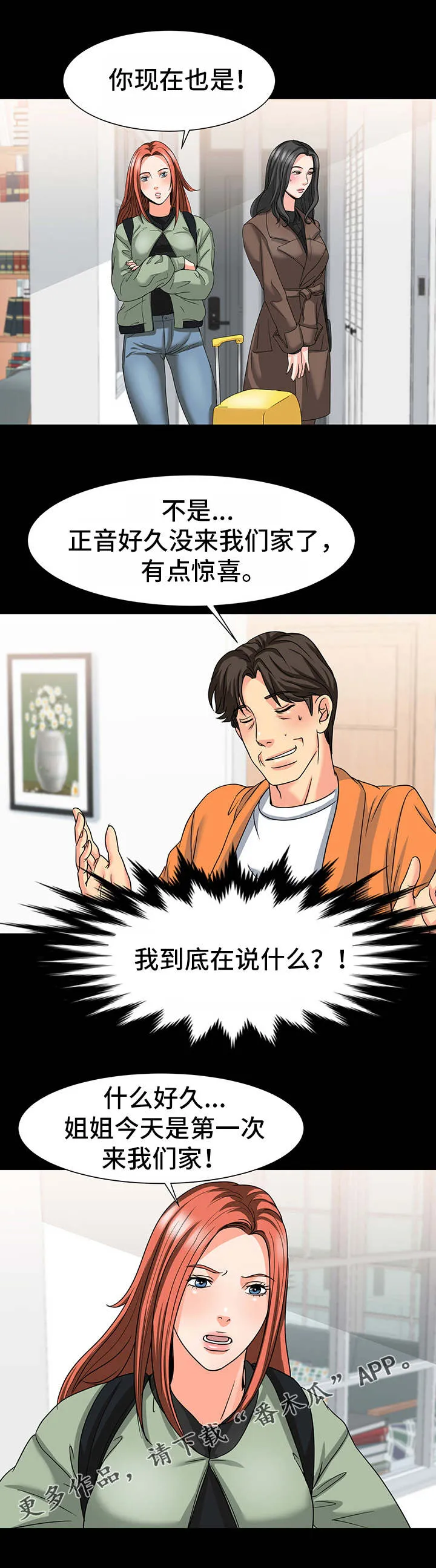 复杂的关系漫画漫画,第39章：好久不见8图