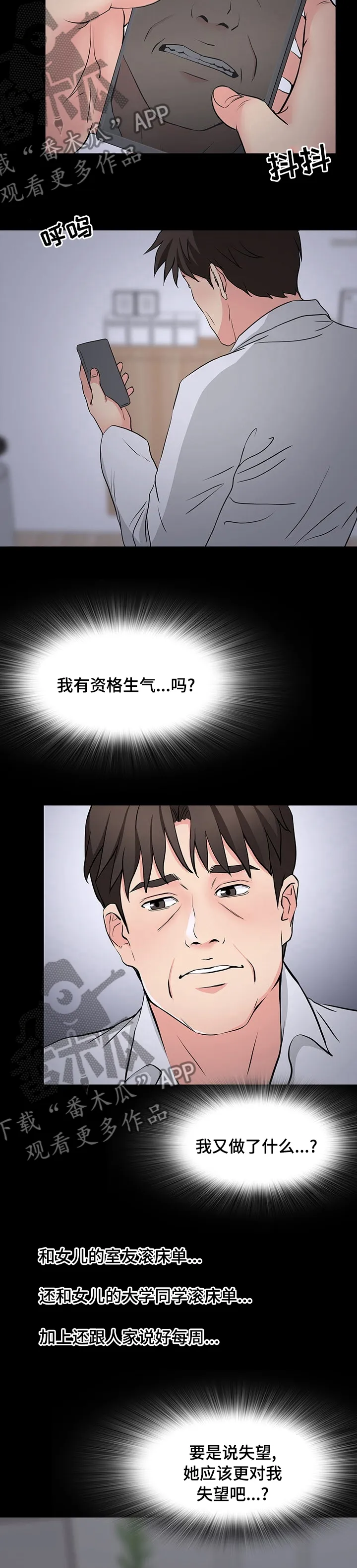 复杂的关系韩漫漫画,第74章：下次吧5图