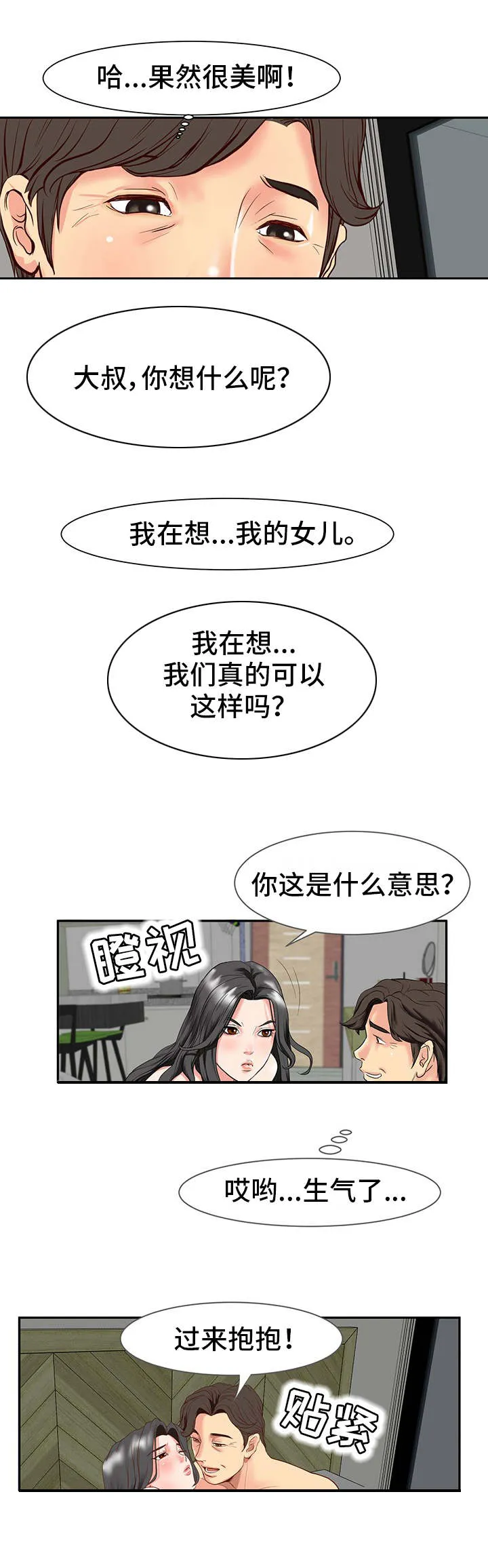 非一般关系漫画漫画,第1章：关系2图