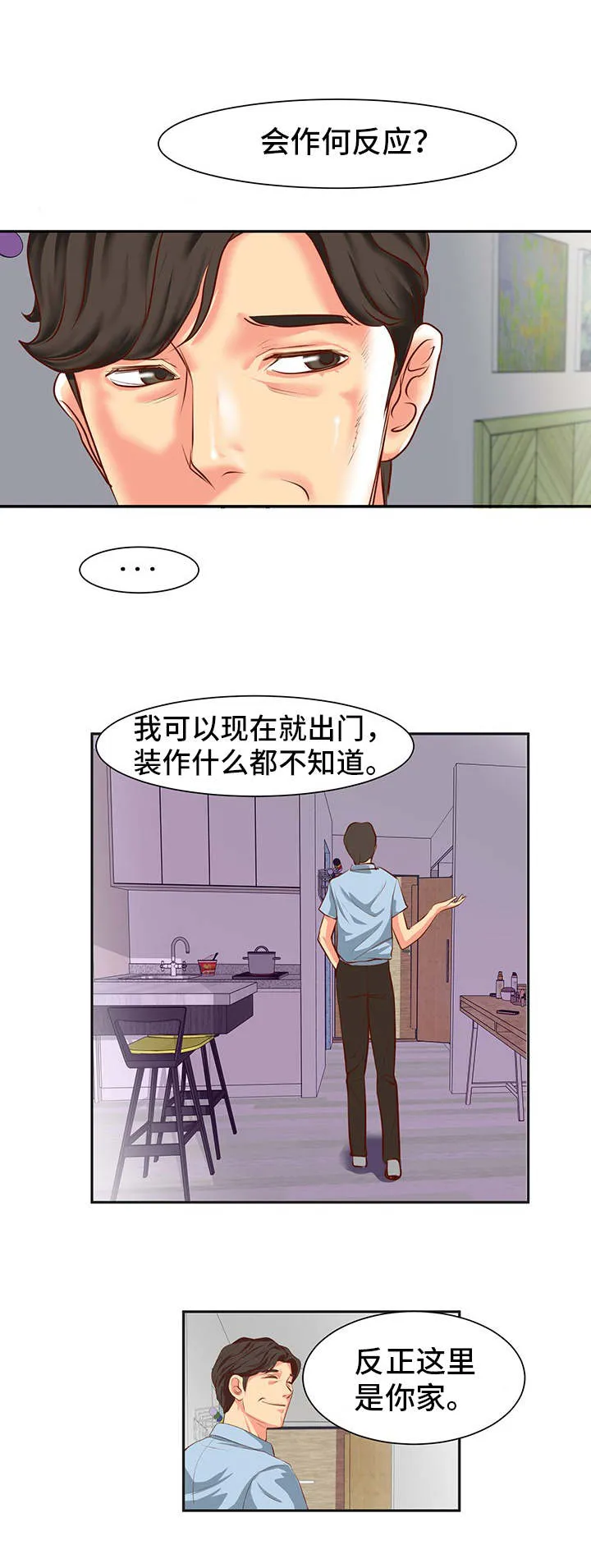非一般关系漫画漫画,第1章：关系5图