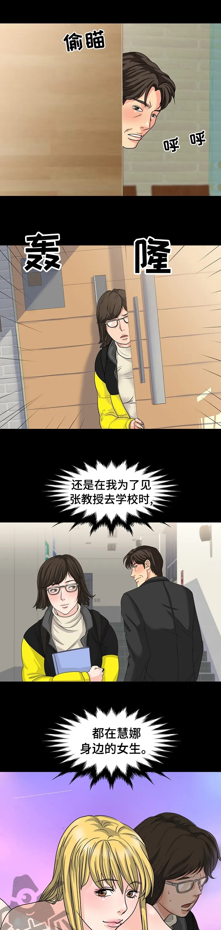 复杂漫画漫画,第52章：知道你是谁6图