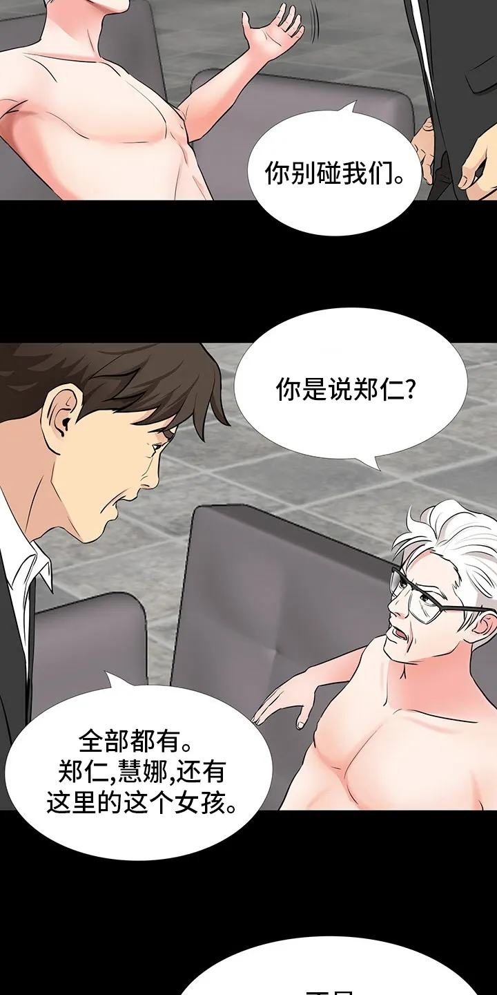 复杂的关系漫画漫画,第98章：垃圾5图