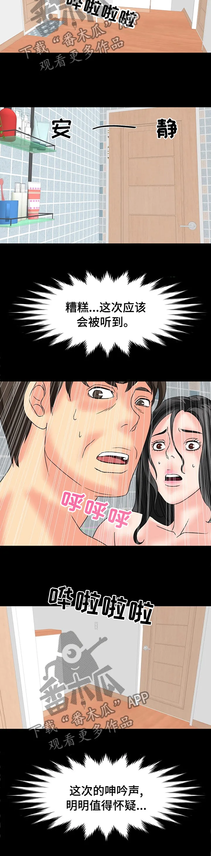 复杂的关系漫画漫画,第61章：值得怀疑9图