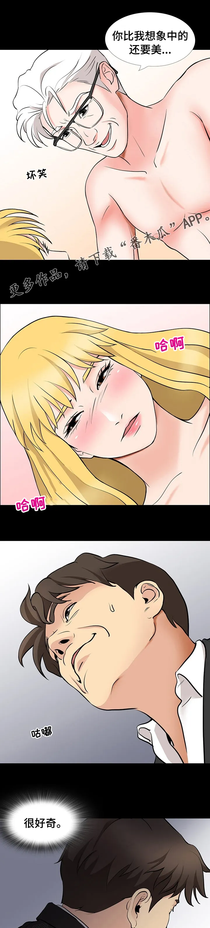 复杂的关系英语怎么说漫画,第95章：玩具1图