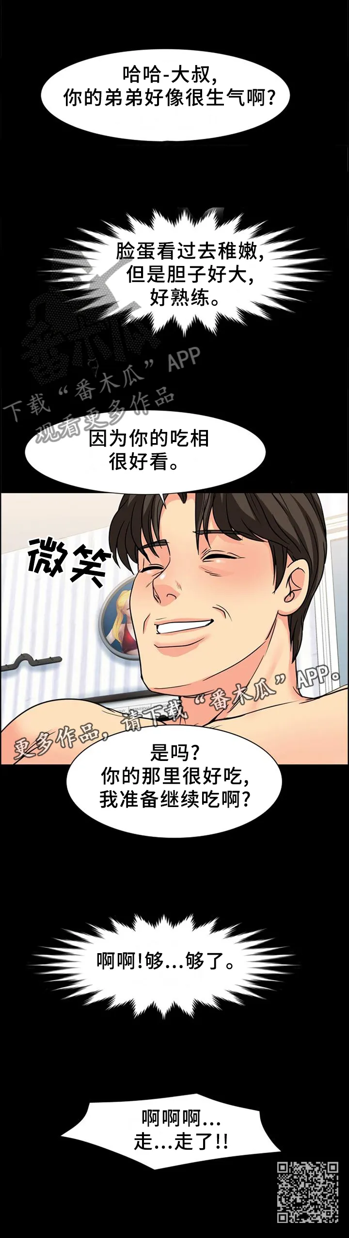 复杂的关系漫画漫画,第49章：深入交流13图