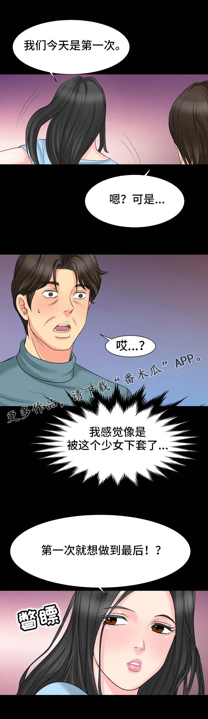 复杂的关系漫画漫画,第11章：下套3图