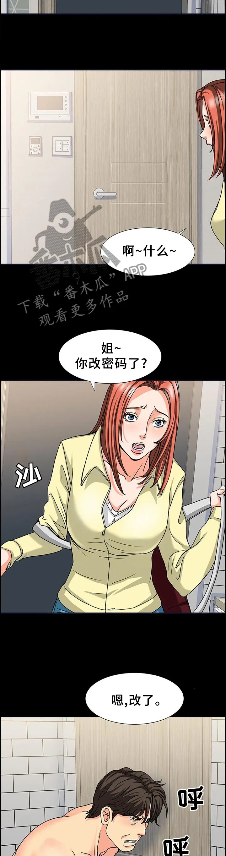 复杂的关系英语怎么说漫画,第44章：随机应变5图