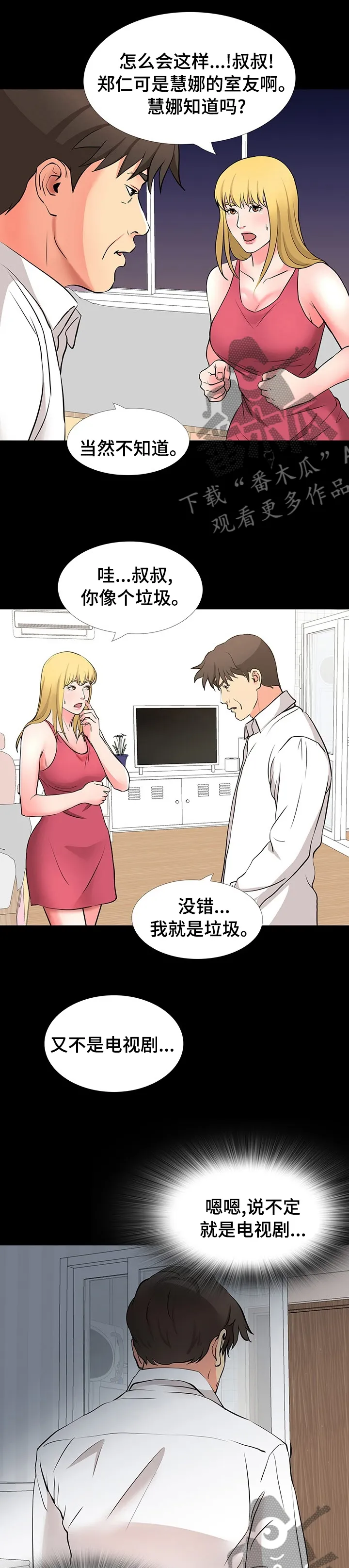 复杂的关系漫画在线观看漫画,第91章：拜托4图
