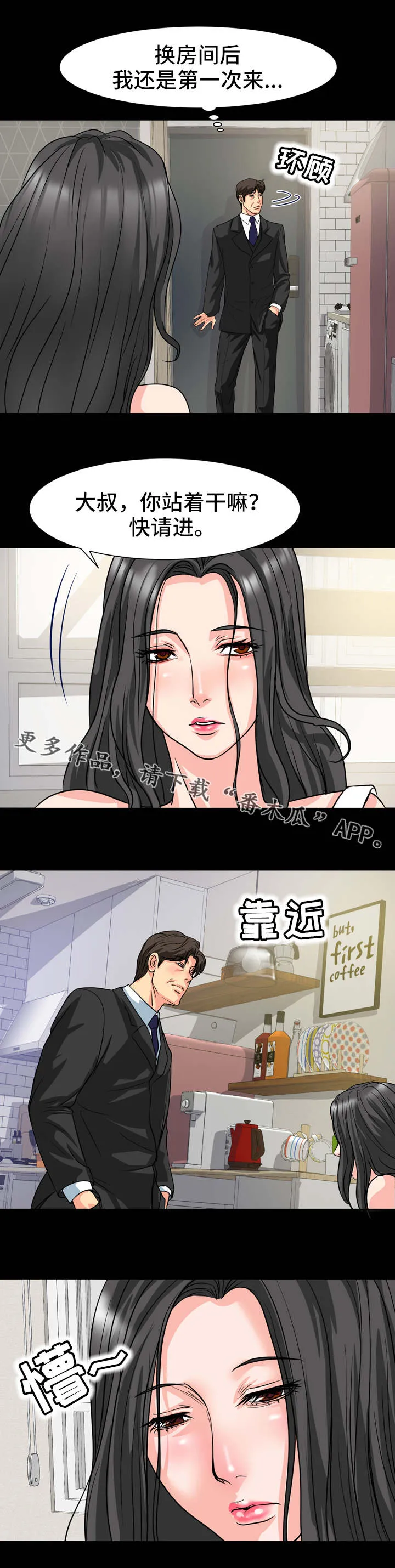 复杂的关系漫画解说漫画,第23章：被发现了5图