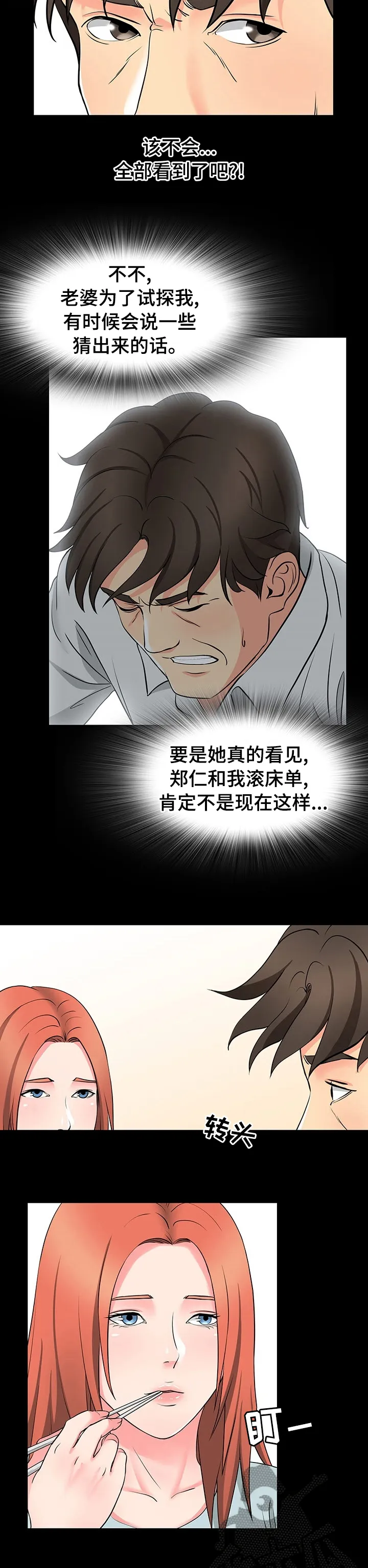 复杂的关系漫画漫画,第77章：借口2图