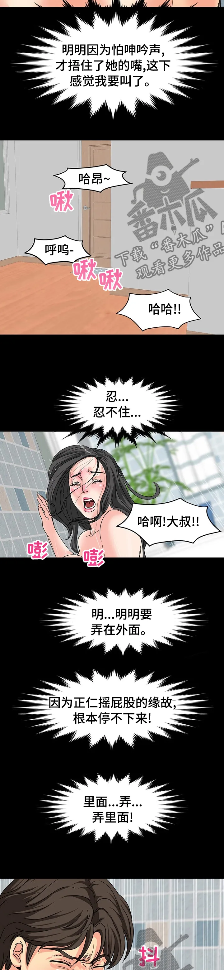 复杂的关系漫画解说漫画,第62章：肯定能听到7图