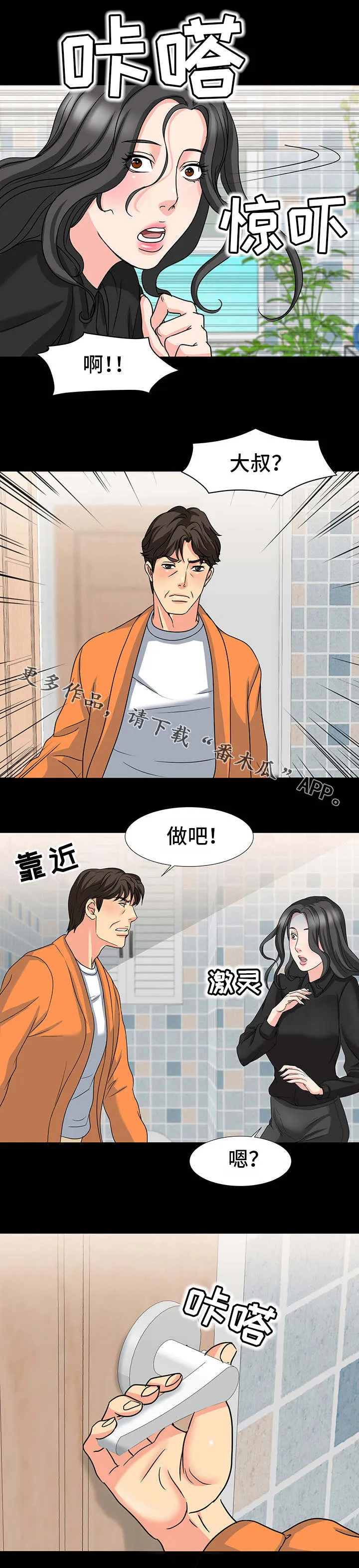 复杂的关系漫画漫画,第40章：感情9图