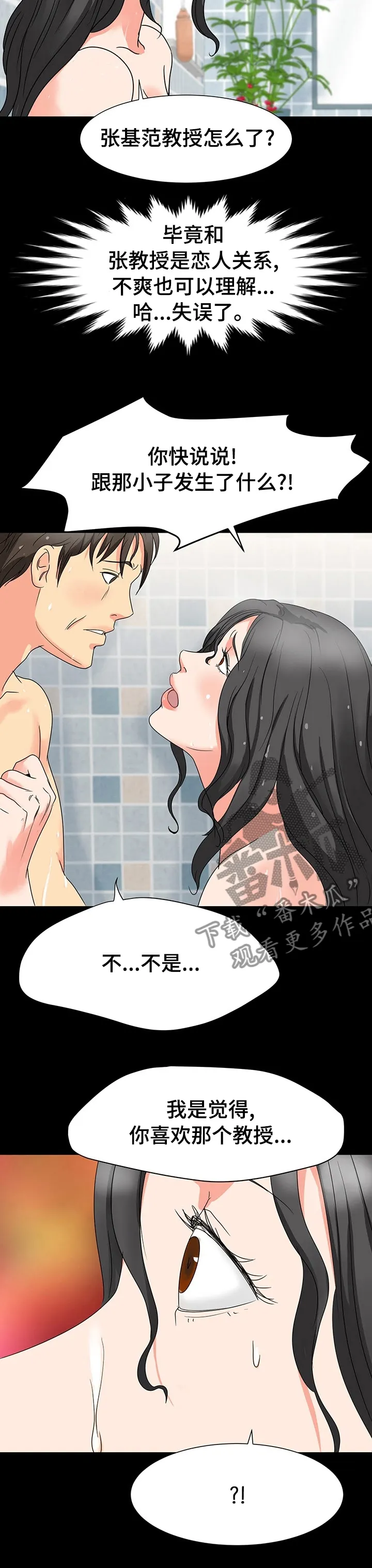 复杂的关系英语怎么说漫画,第58章：实话实说8图
