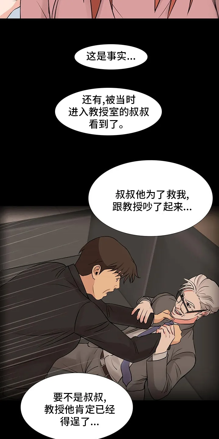 复杂的关系漫画漫画,第101章：撒谎15图