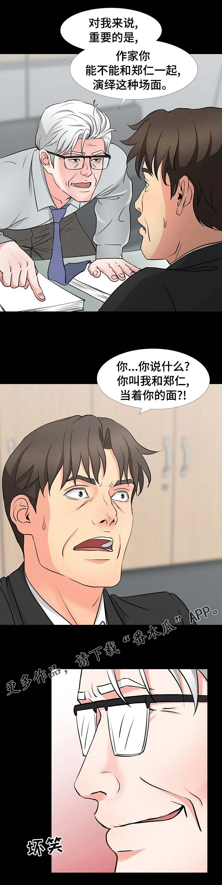 复杂的关系漫画漫画,第80章：帮忙9图