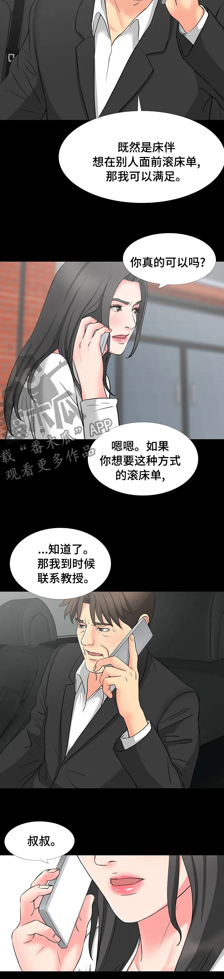 复杂的关系英语怎么说漫画,第83章：那就来吧7图