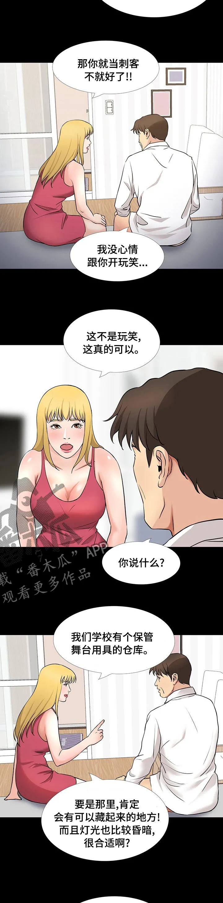 复杂的关系漫画漫画,第92章：交给我吧4图