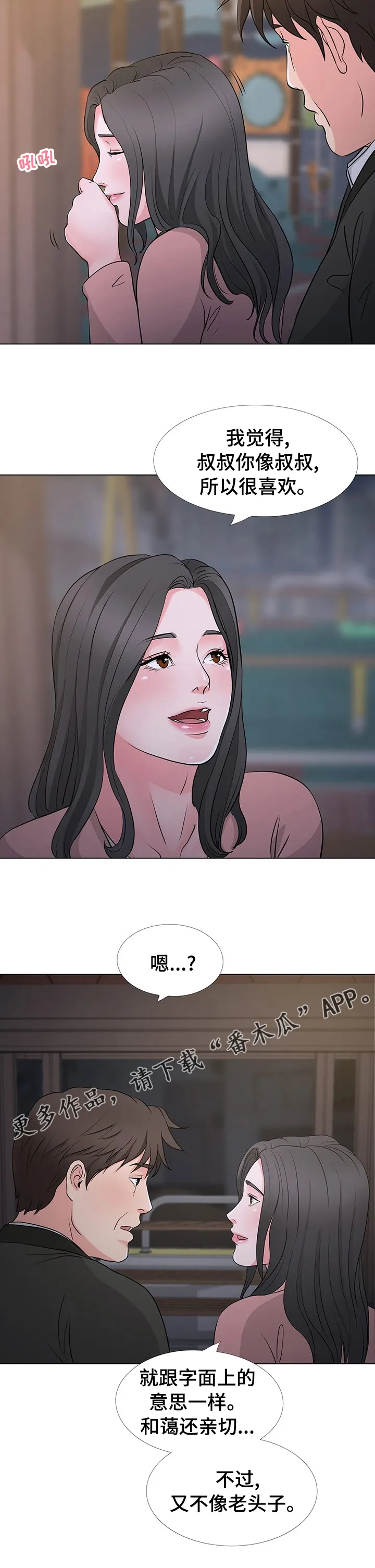 复杂的关系漫画解说漫画,第68章：字面意思9图