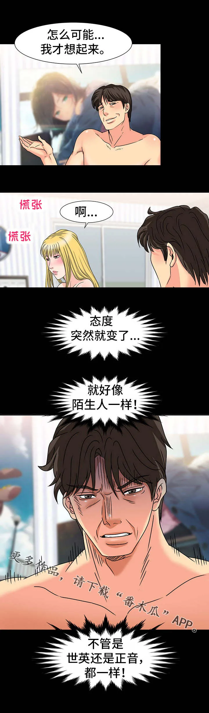 太复杂的关系漫画,第37章：熟人5图