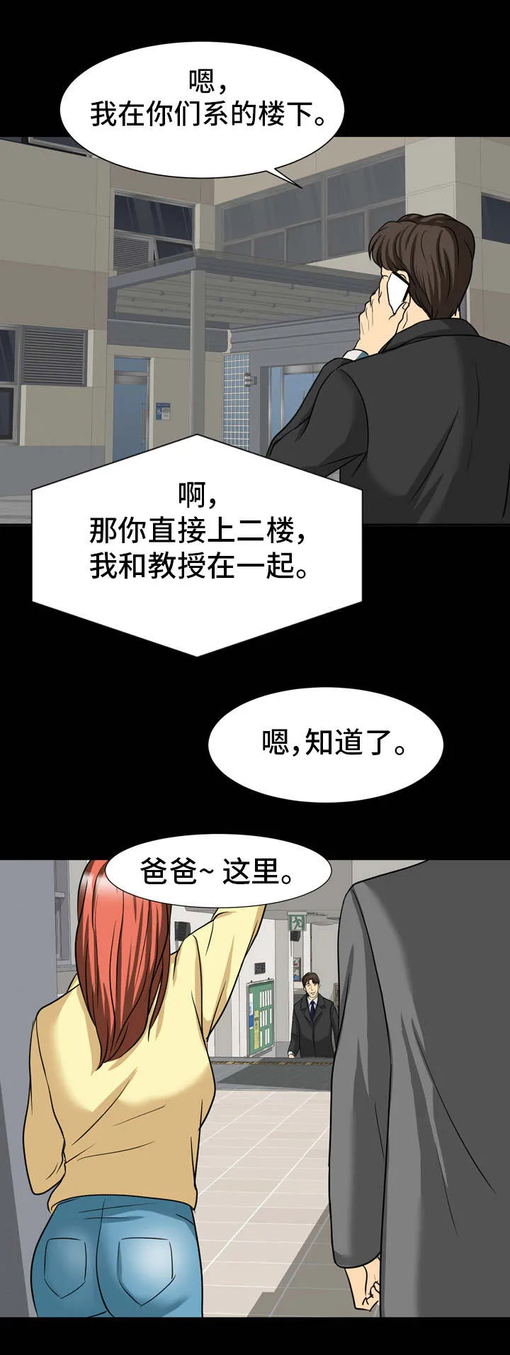 复杂的关系漫画漫画,第20章：教授4图