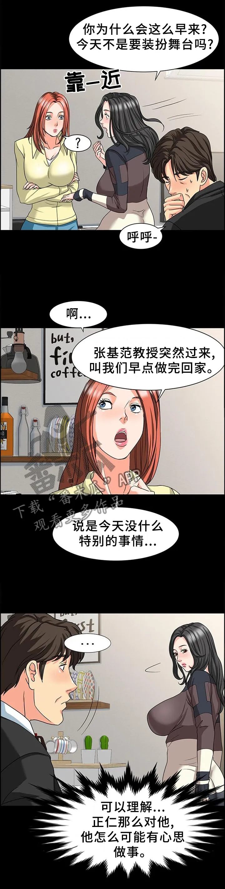 复杂的关系漫画漫画,第45章：反思3图