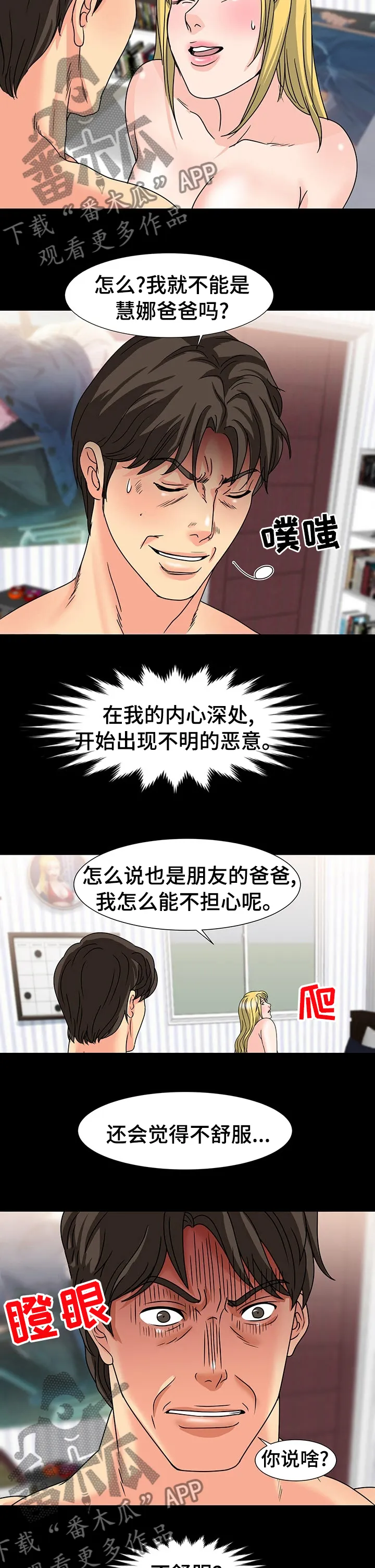 复杂的关系漫画漫画,第53章：很麻烦6图