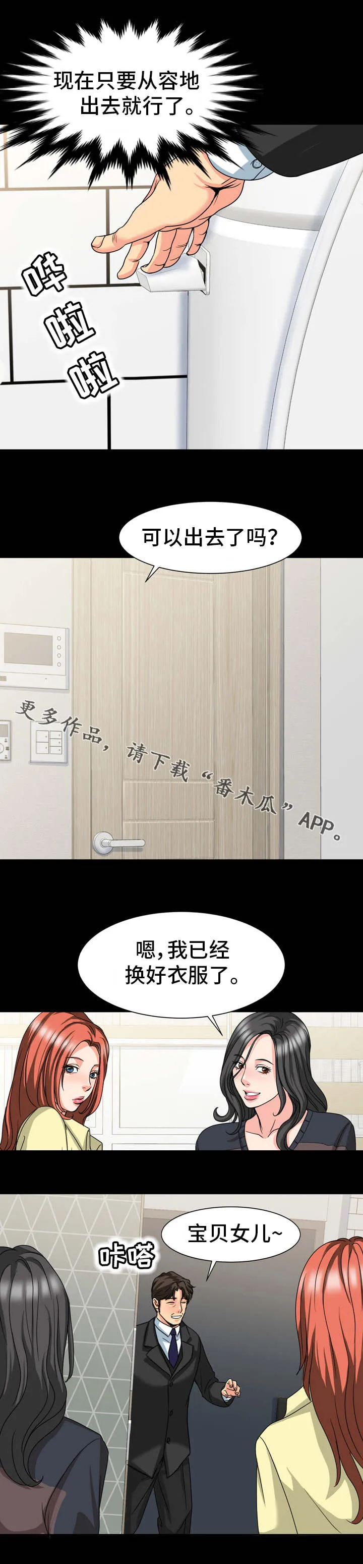 复杂的关系漫画漫画,第30章：躲藏7图