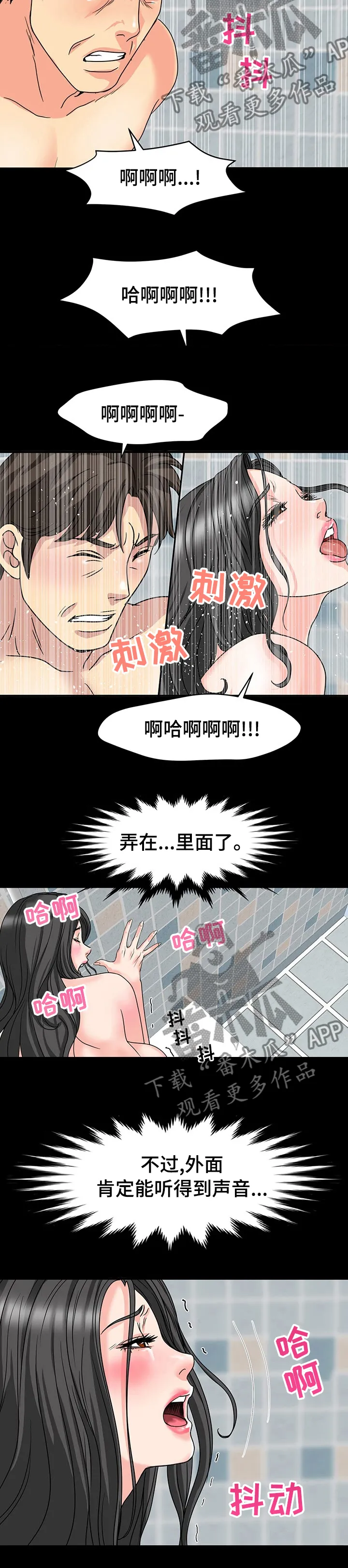 复杂的关系漫画解说漫画,第62章：肯定能听到8图