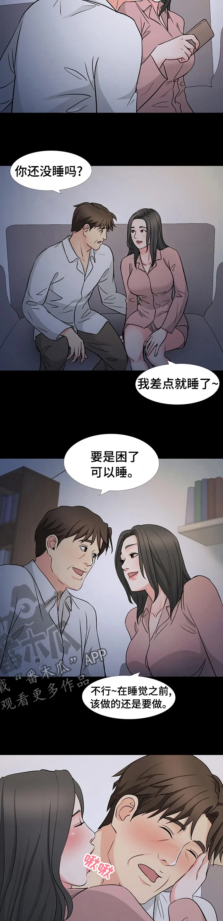 复杂的关系漫画漫画,第71章：招架不住5图