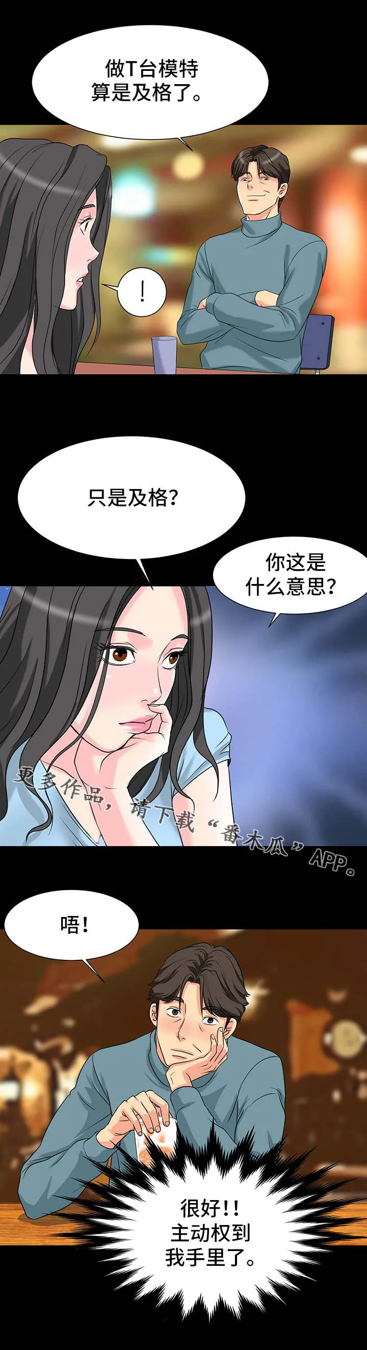 复杂的关系漫画漫画,第7章：身材6图