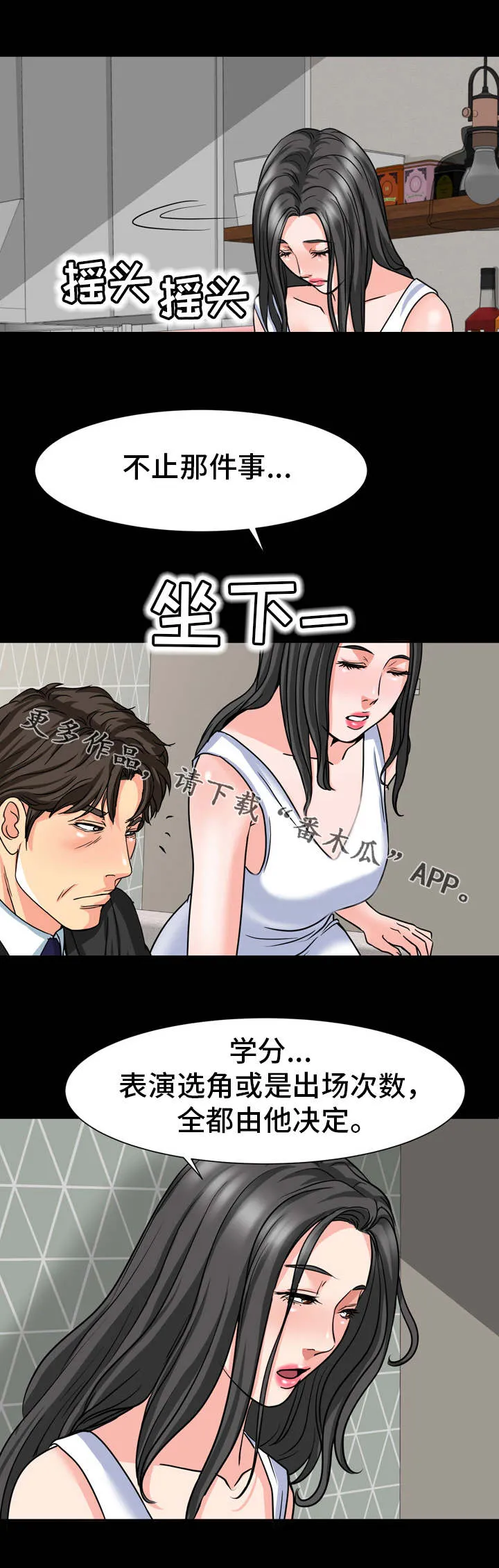 复杂的关系漫画漫画,第27章：威胁9图