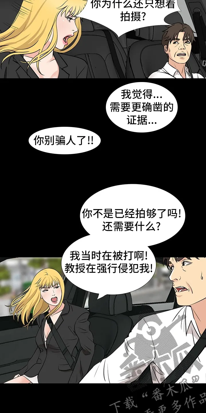 复杂的关系漫画漫画,第98章：垃圾14图