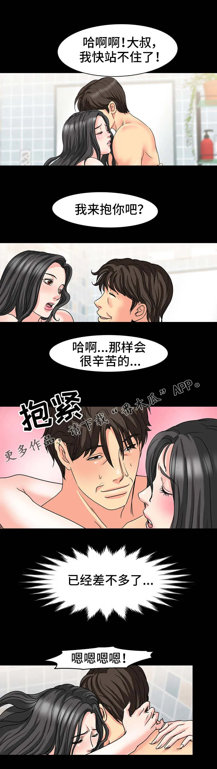 复杂的关系漫画在线观看漫画,第43章：演技8图
