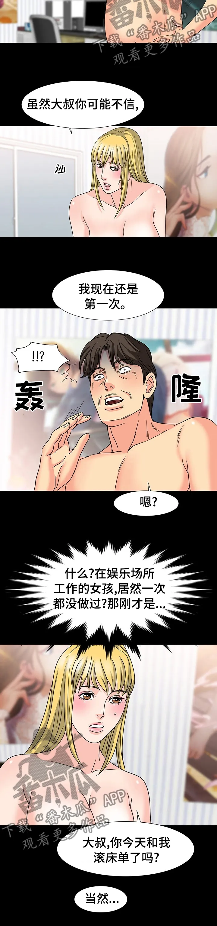 复杂的关系漫画漫画,第54章：条件7图