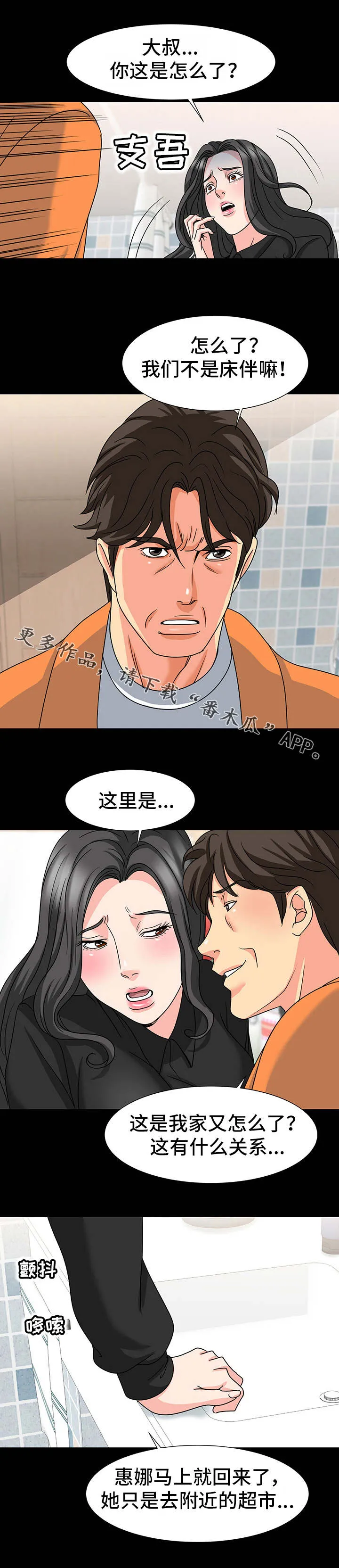 复杂的关系英语怎么说漫画,第41章：吃醋1图