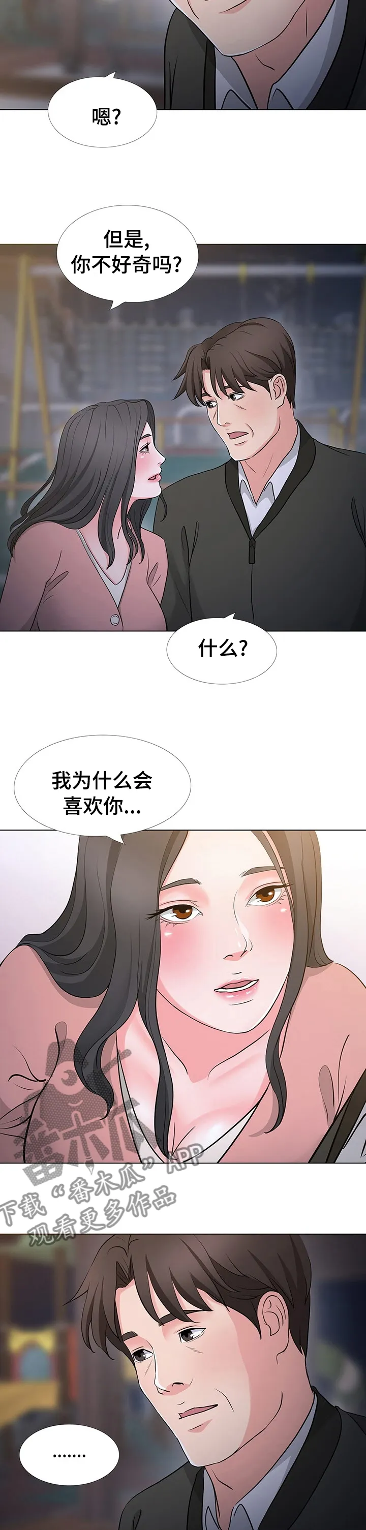 复杂的关系漫画解说漫画,第68章：字面意思7图