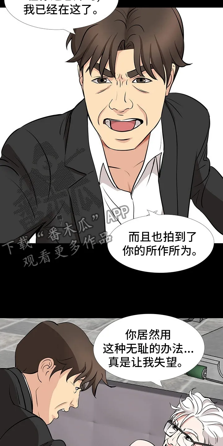 复杂的关系漫画漫画,第97章：明知故问10图