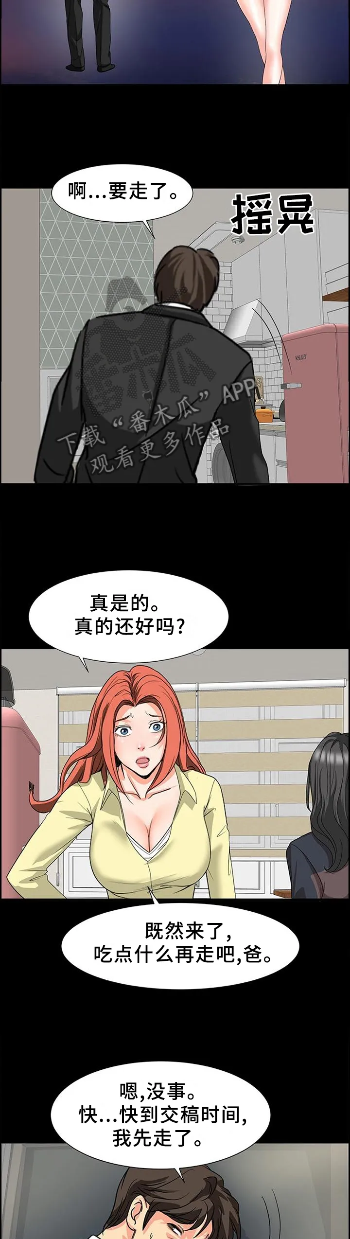 复杂的关系漫画漫画,第46章：决裂5图