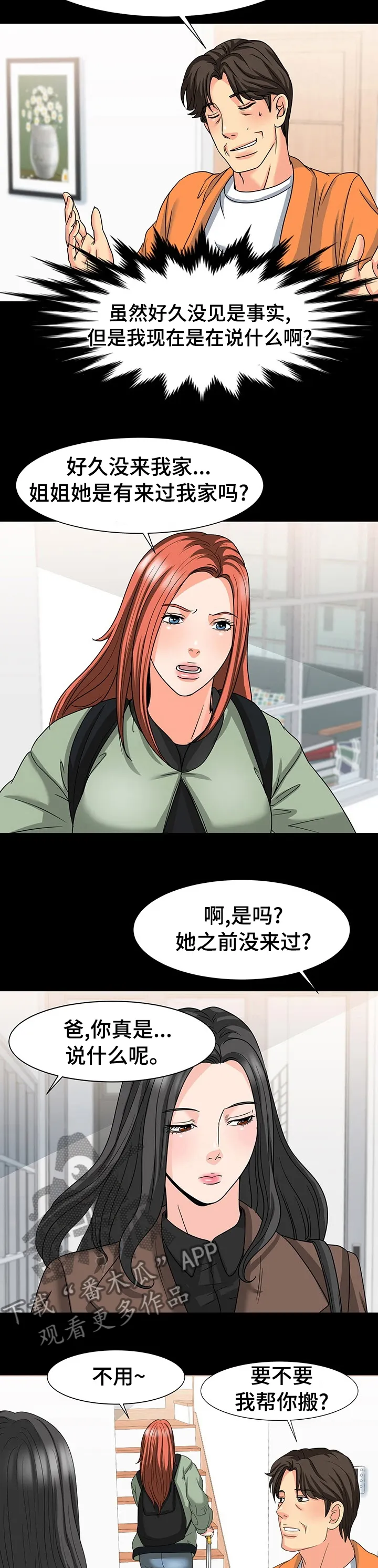 复杂的关系漫画在线观看漫画,第56章：眼神3图