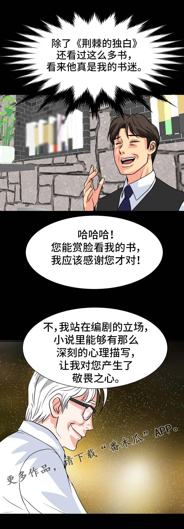 复杂的关系漫画漫画,第22章：目的3图