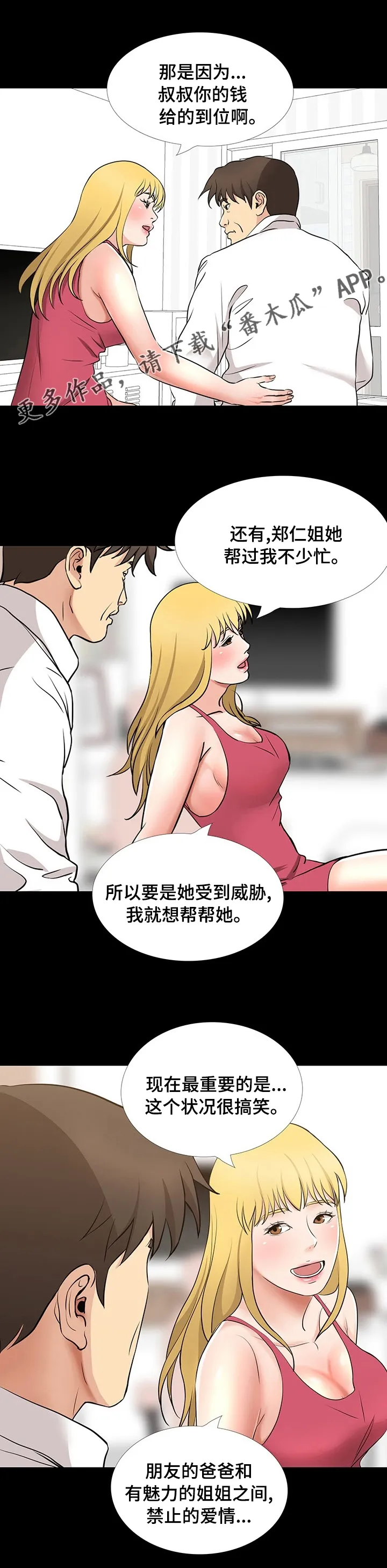 复杂的关系漫画漫画,第93章：顺利1图