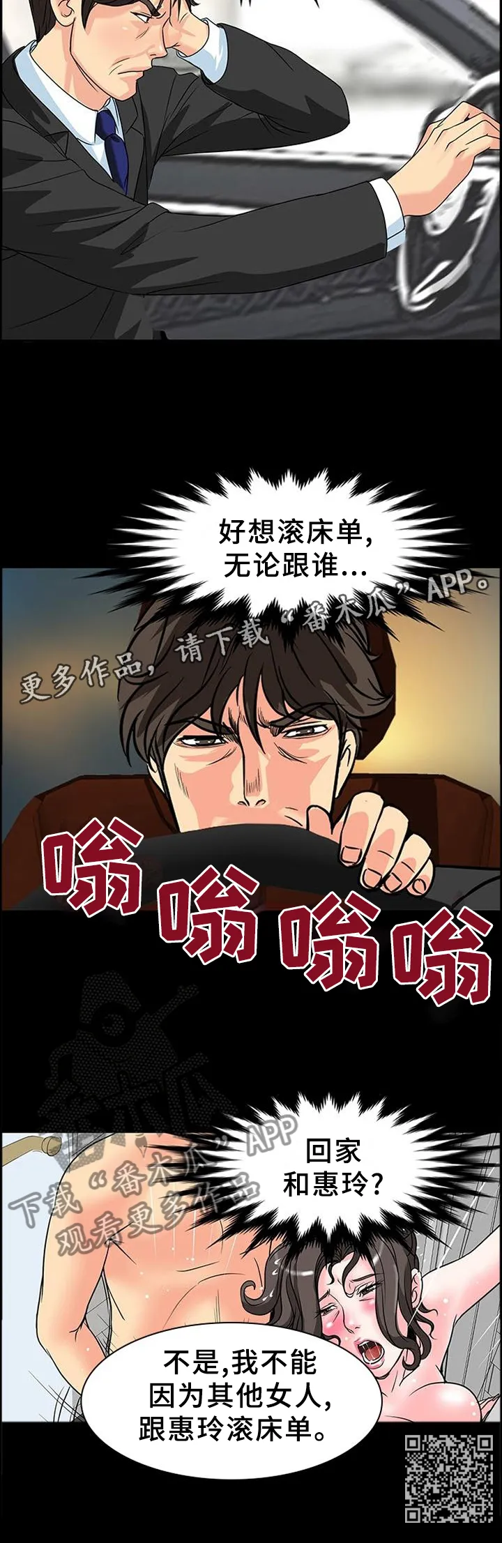 复杂的关系漫画漫画,第46章：决裂12图