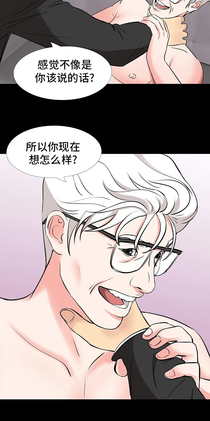 复杂的关系漫画漫画,第97章：明知故问11图