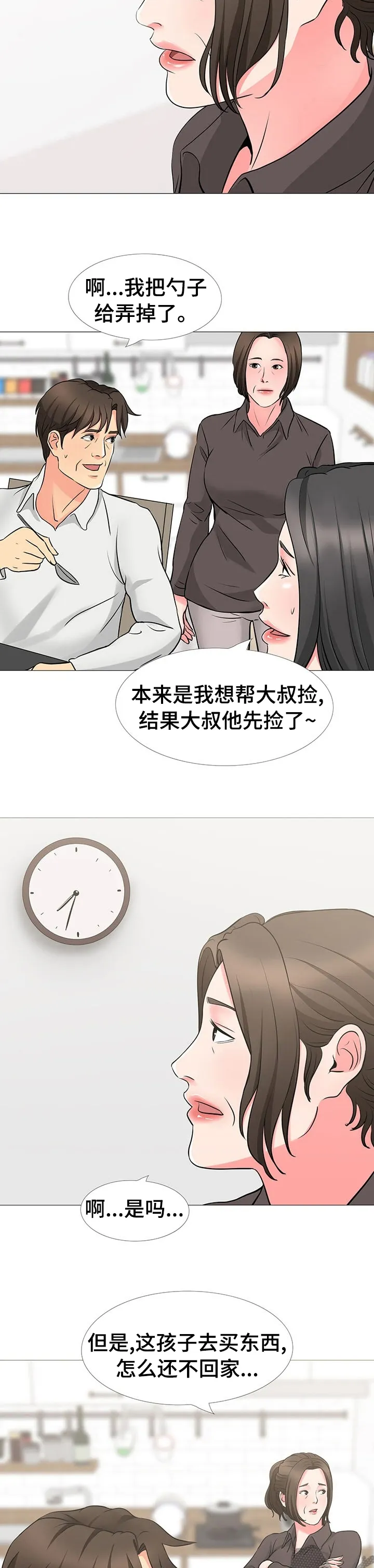 复杂的关系漫画在线观看漫画,第67章：约会5图